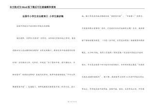 全国中小学生安全教育日 小学生演讲稿