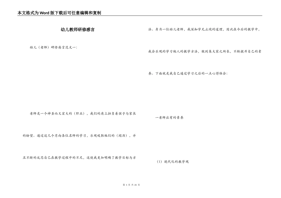 幼儿教师研修感言_第1页