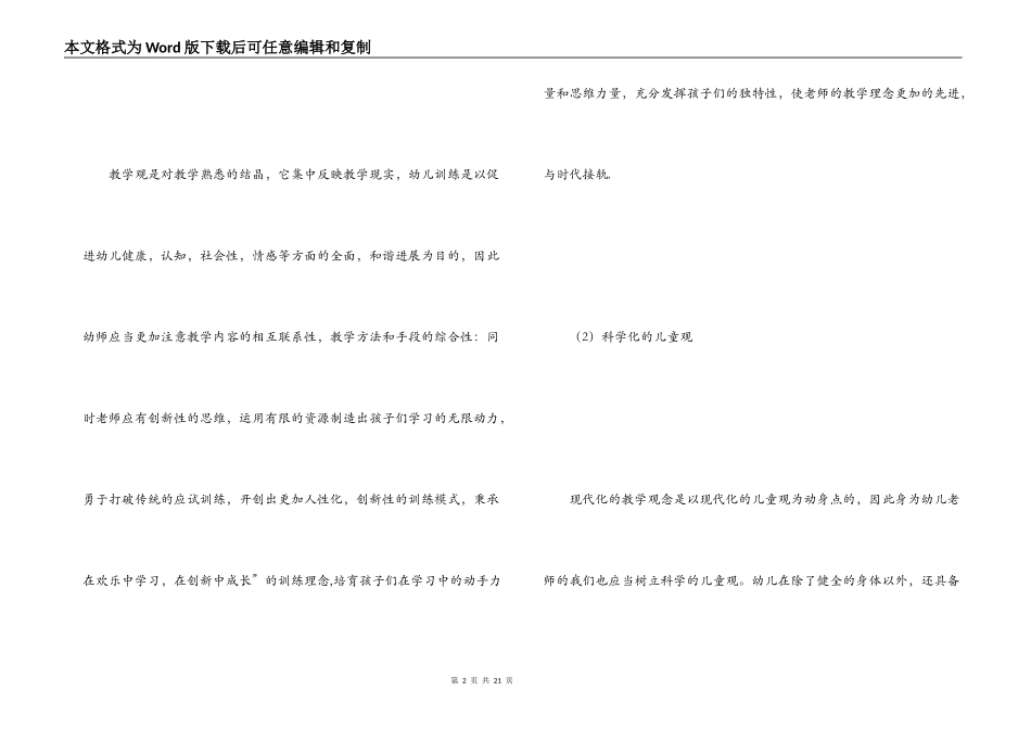 幼儿教师研修感言_第2页