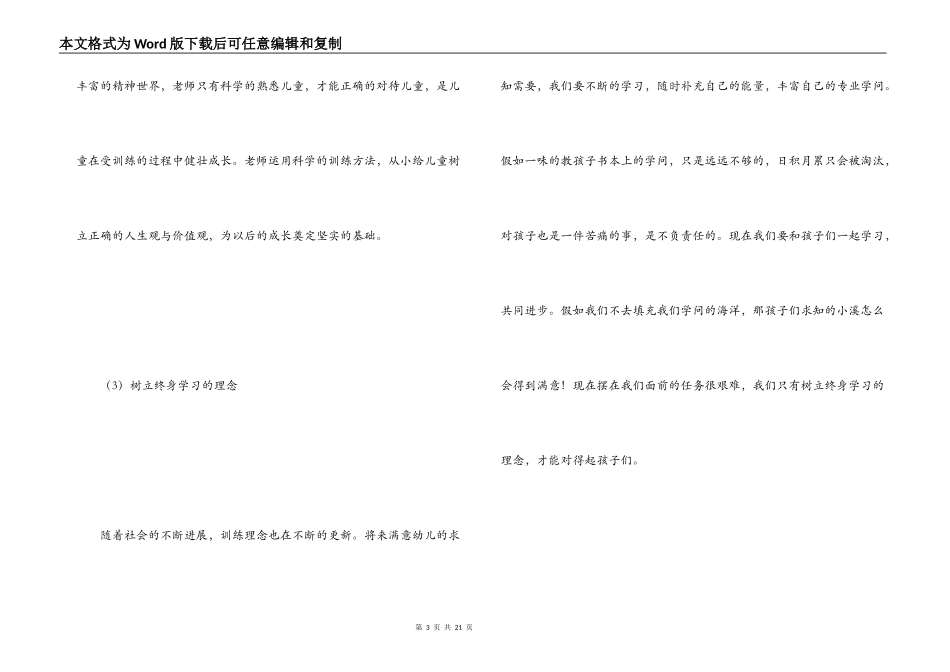 幼儿教师研修感言_第3页