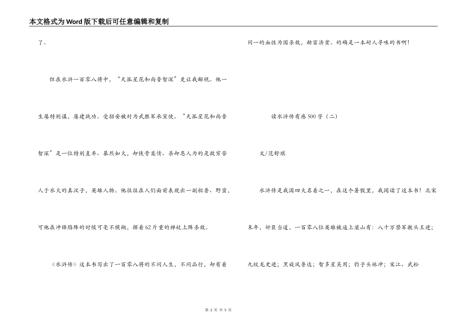 读水浒传有感500字_第2页