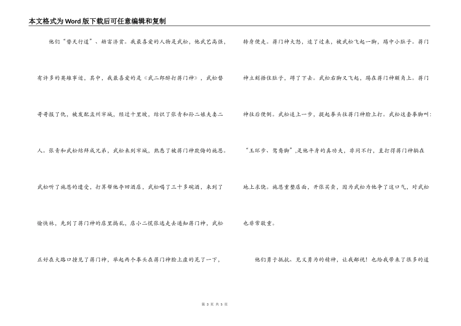 读水浒传有感500字_第3页