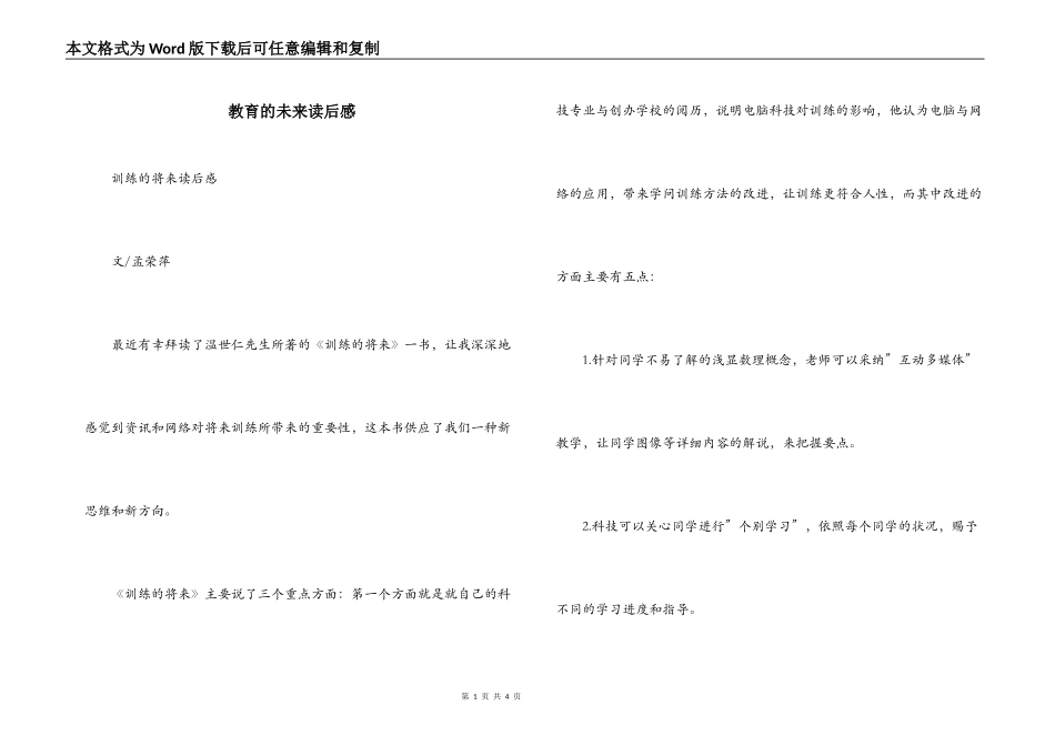 教育的未来读后感_第1页