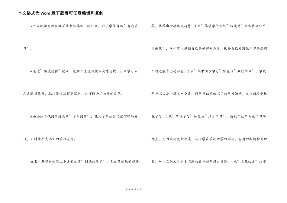 教育的未来读后感_第2页