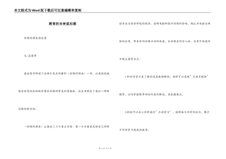 教育的未来读后感
