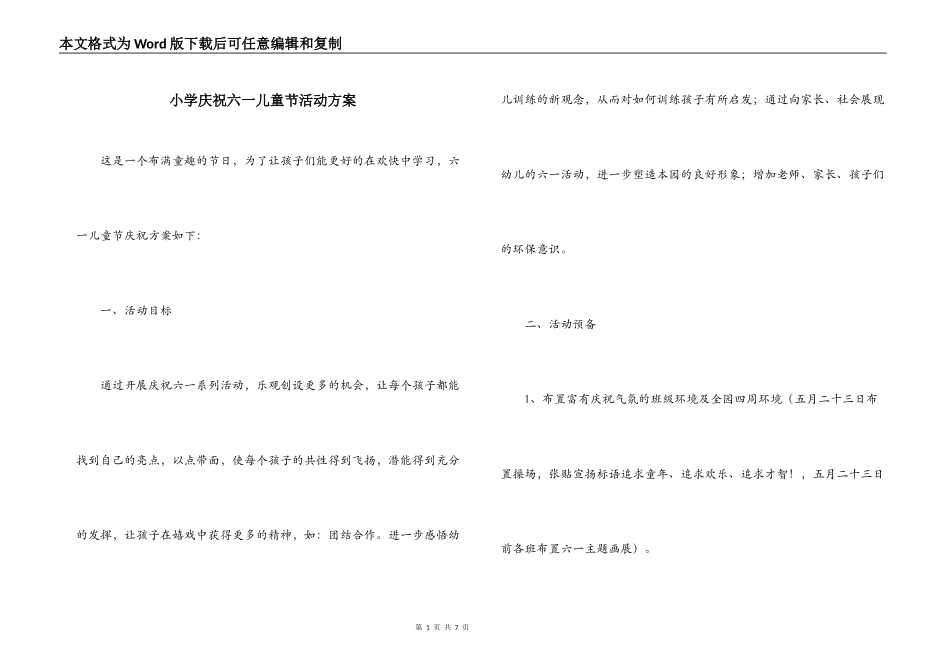 小学庆祝六一儿童节活动方案_第1页
