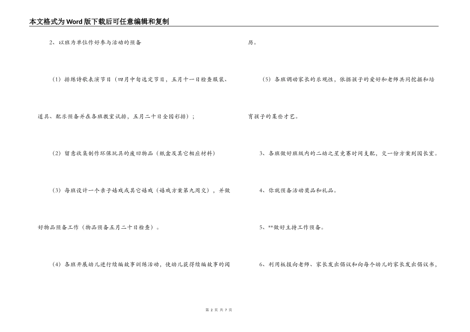 小学庆祝六一儿童节活动方案_第2页