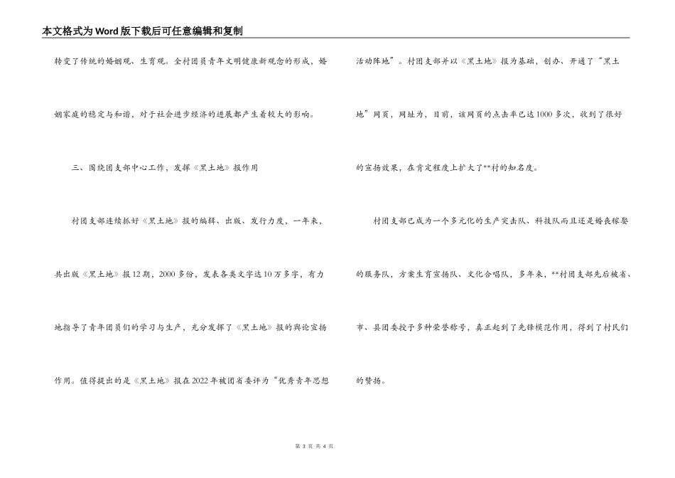 村团支部先进事迹材料_第3页