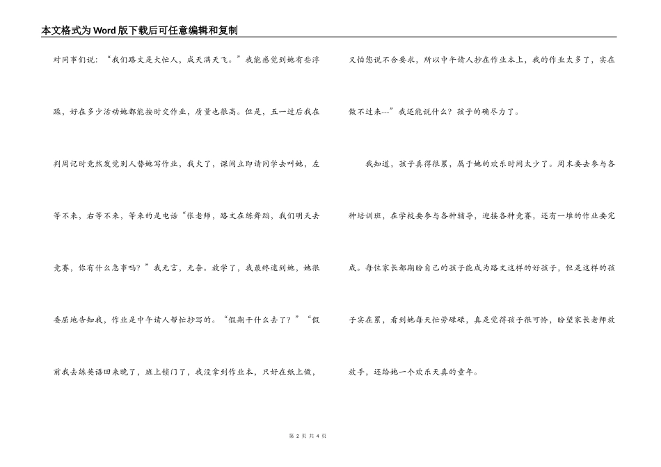 做个好孩子可真难读后感_第2页