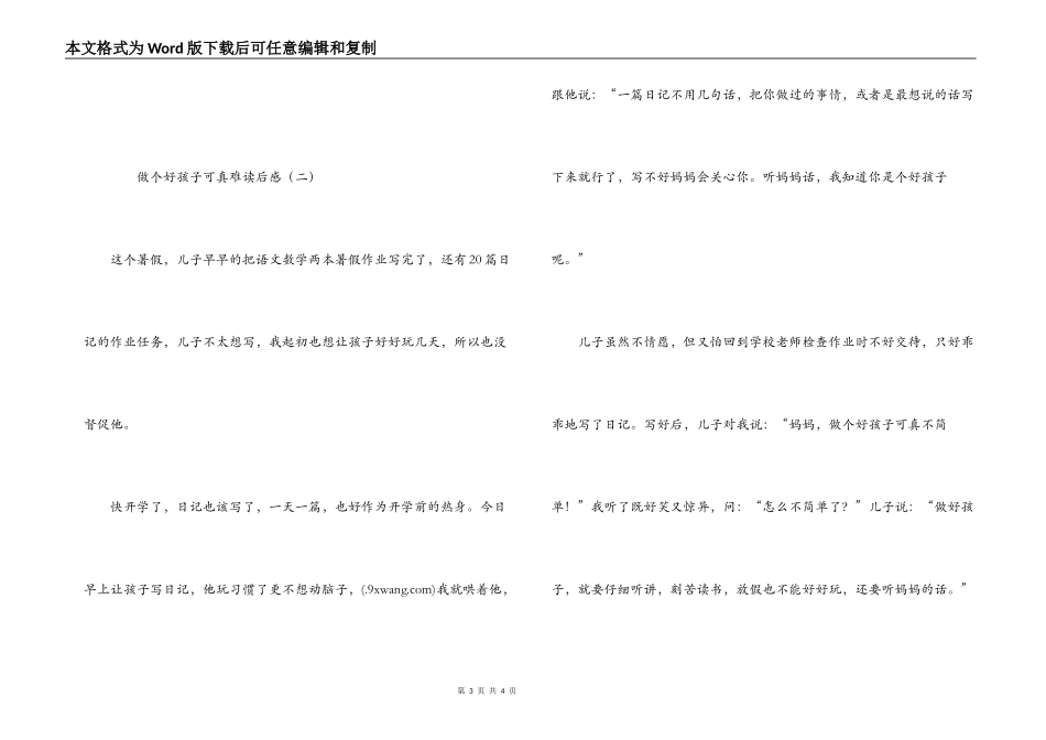 做个好孩子可真难读后感_第3页