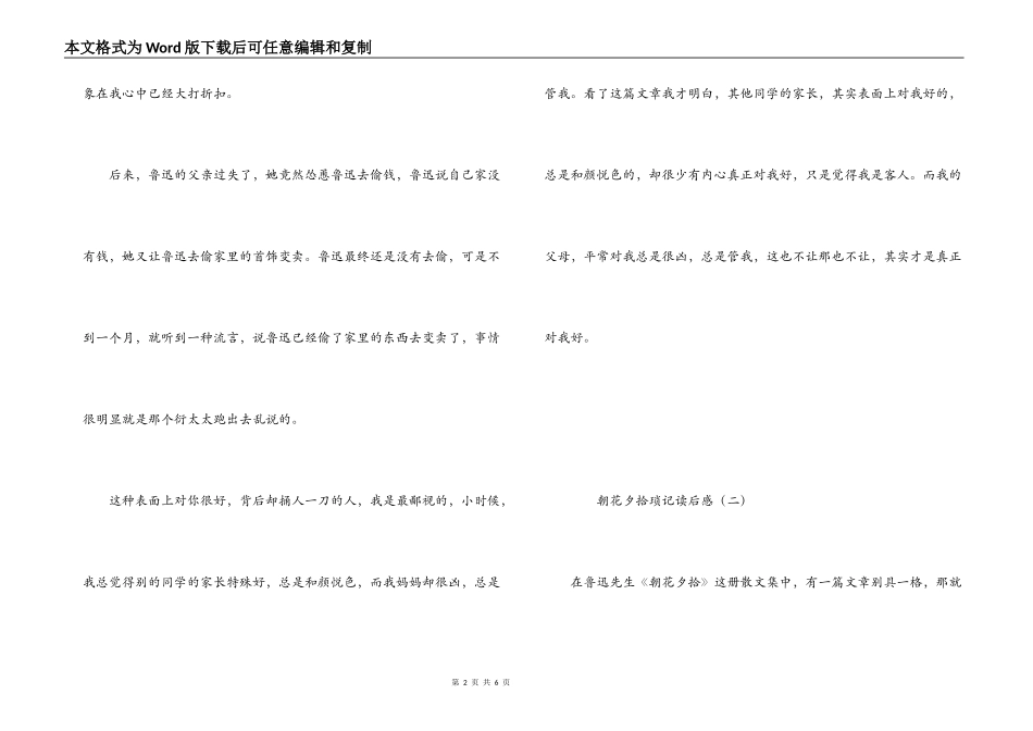朝花夕拾琐记读后感_第2页