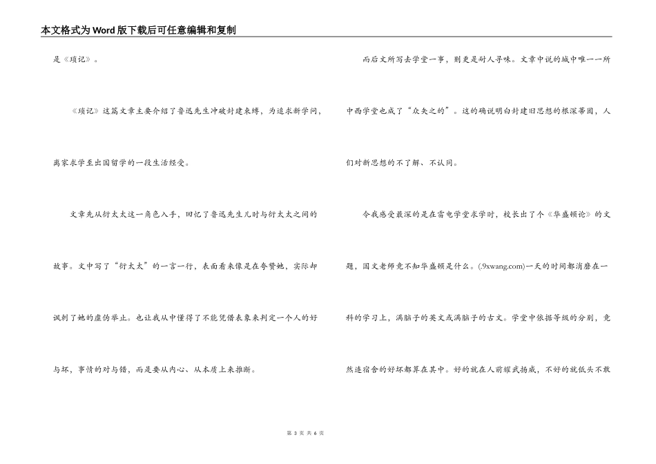 朝花夕拾琐记读后感_第3页