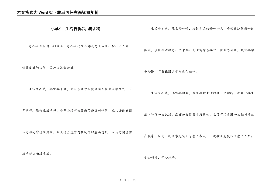 小学生 生活告诉我 演讲稿_第1页