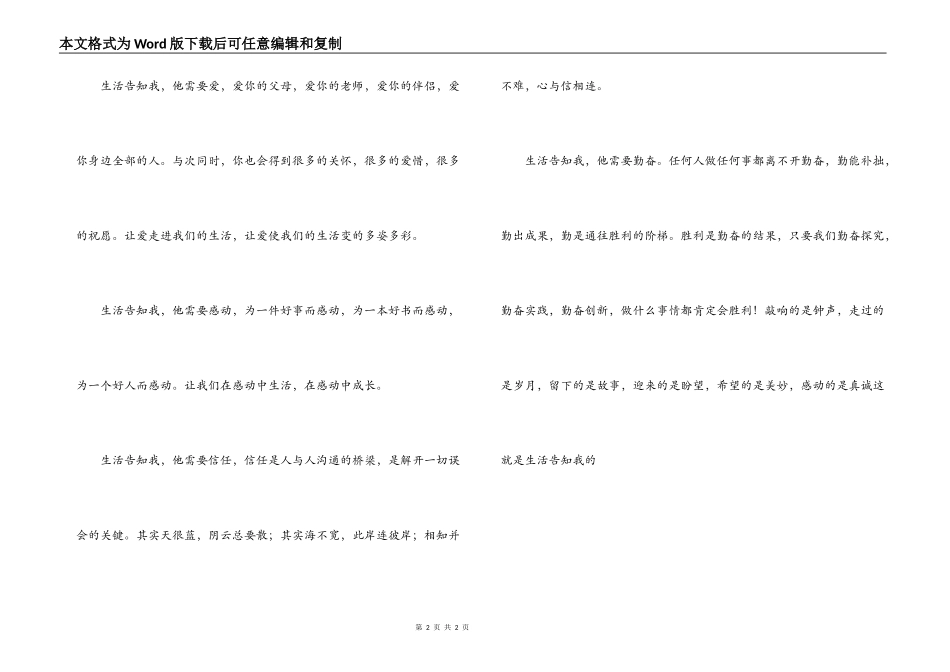 小学生 生活告诉我 演讲稿_第2页