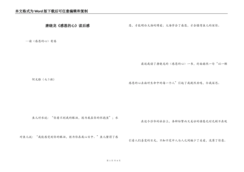 唐晓龙《感恩的心》读后感_第1页