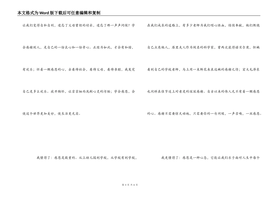 唐晓龙《感恩的心》读后感_第3页