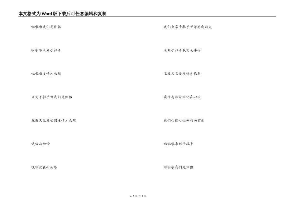 手拉手之歌串词朗诵词；手拉手之歌歌词_第2页