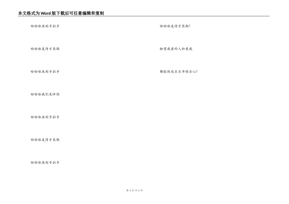 手拉手之歌串词朗诵词；手拉手之歌歌词_第3页
