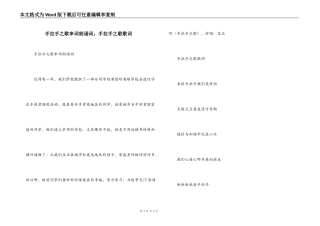手拉手之歌串词朗诵词；手拉手之歌歌词