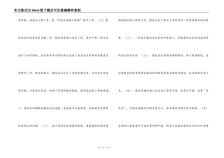 我县建筑业的发展状况、问题及建议_第3页