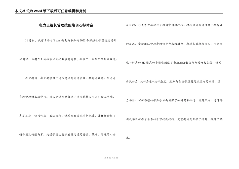 电力班组长管理技能培训心得体会_第1页