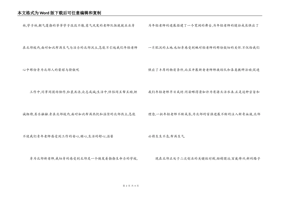 青春演讲稿 青春因奋斗而闪光_第2页