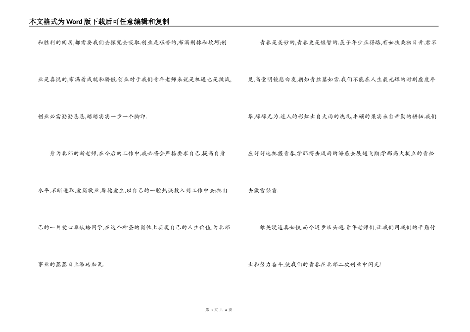 青春演讲稿 青春因奋斗而闪光_第3页
