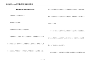 青春演讲稿 青春因奋斗而闪光