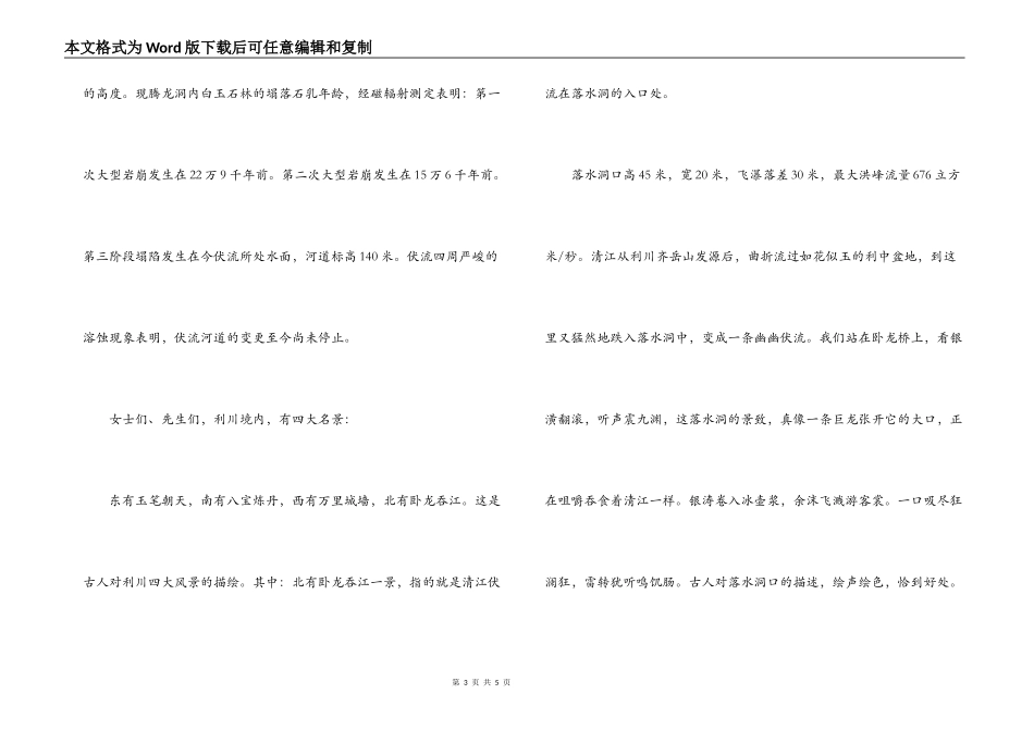腾龙洞导游词(2)_第3页