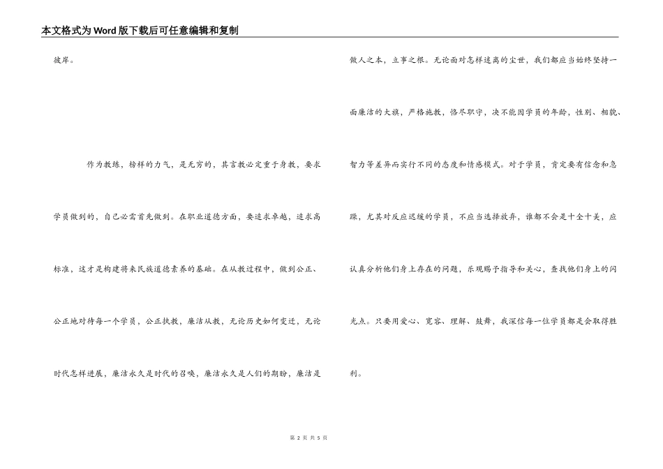 驾校新教练工作感想_第2页
