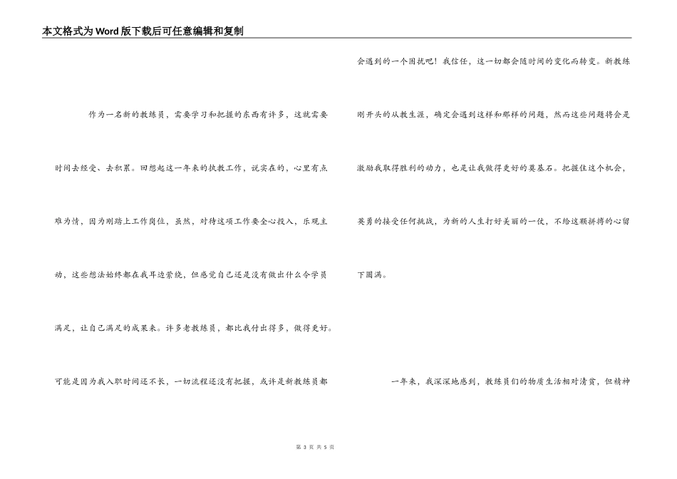 驾校新教练工作感想_第3页