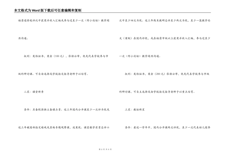 幼儿园星级教师评选方案_第2页