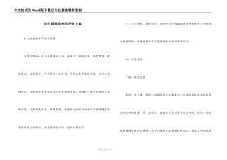 幼儿园星级教师评选方案