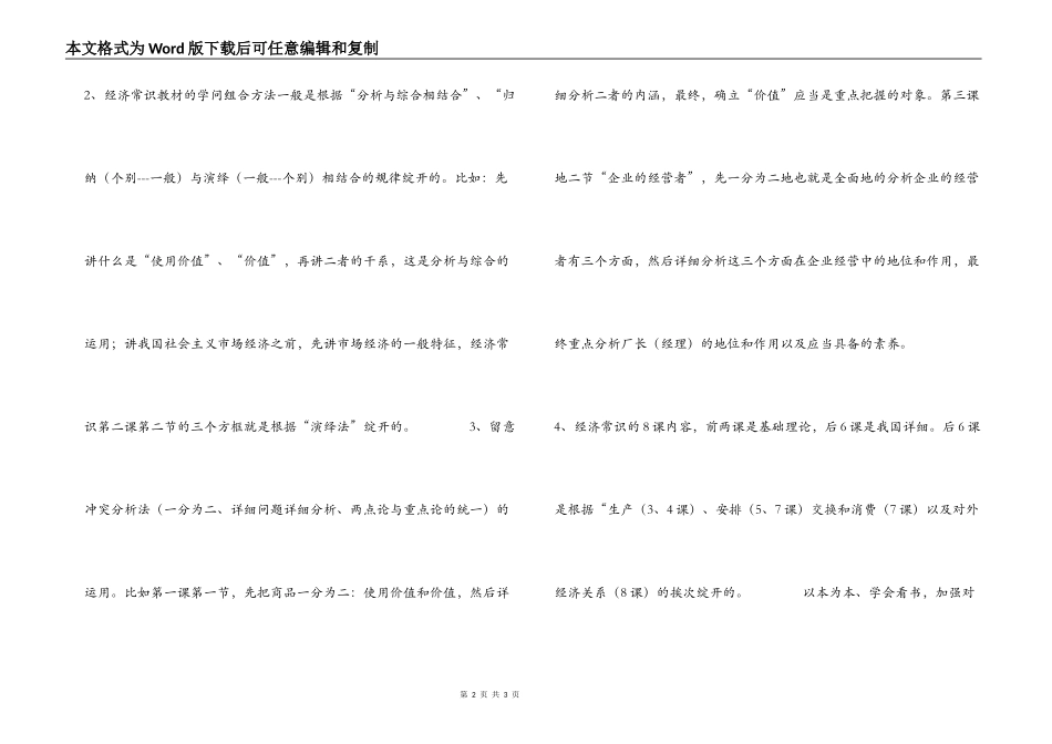 高中政治学习要求形成知识网络_第2页