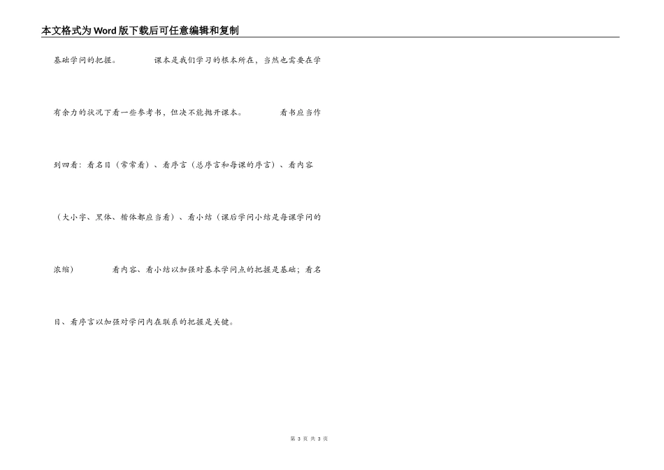 高中政治学习要求形成知识网络_第3页