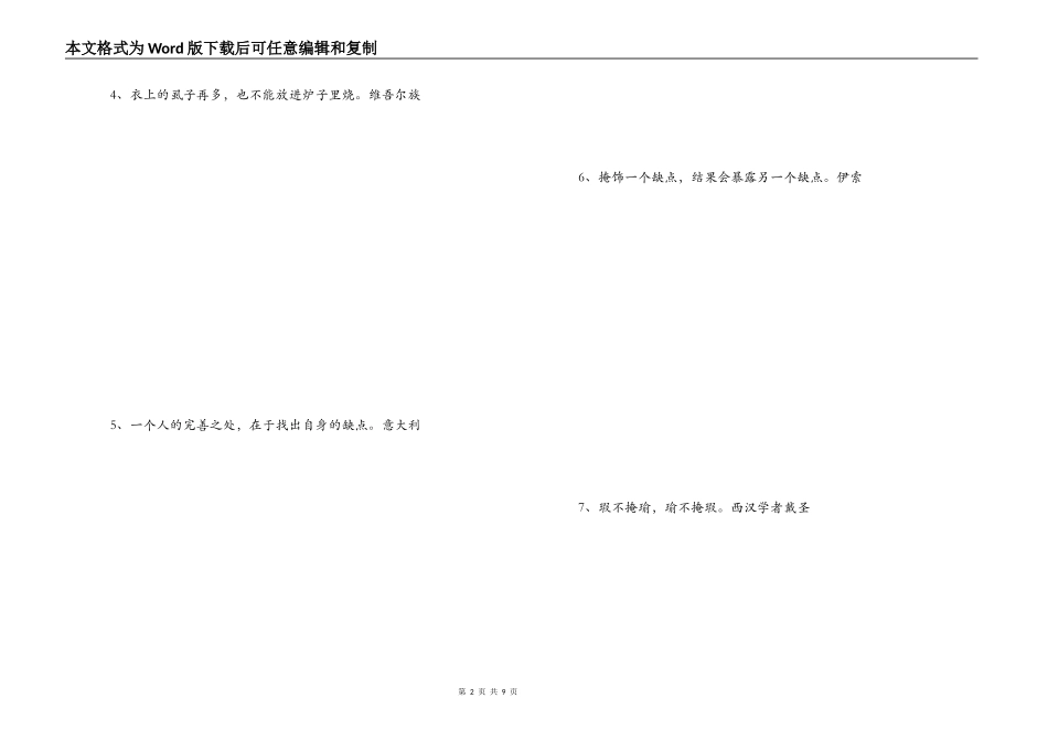 改正缺点的名言_第2页