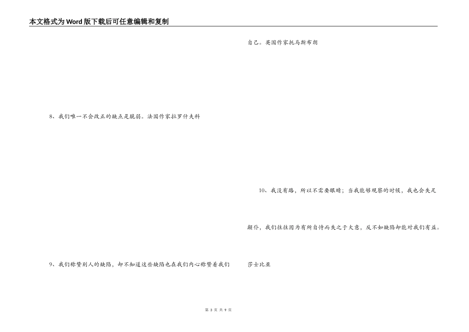 改正缺点的名言_第3页