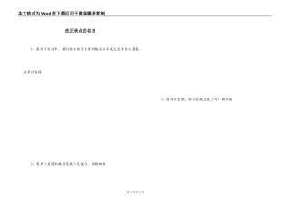 改正缺点的名言