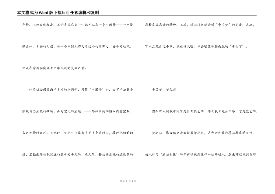 我的中国梦征文写作素材_第3页