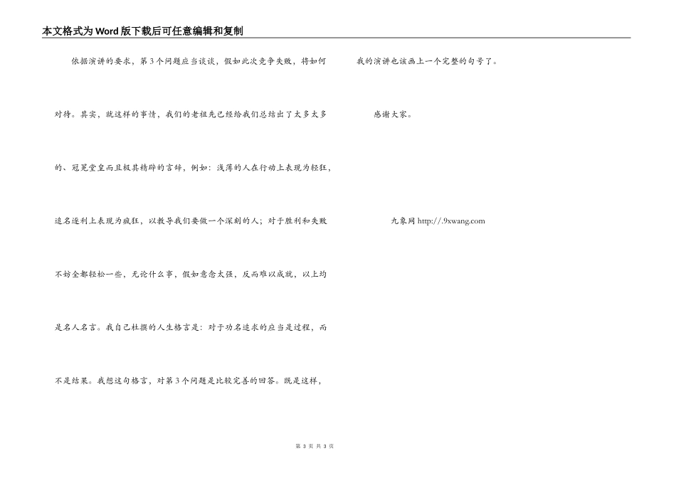 检察员竞聘演讲稿_第3页