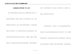 《会销说服力讲师训练》学习心得