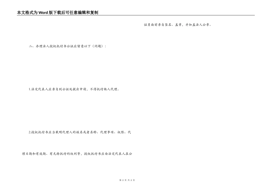 授权委托书公证_第2页