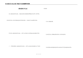 授权委托书公证