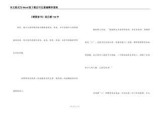 《傅雷家书》读后感750字