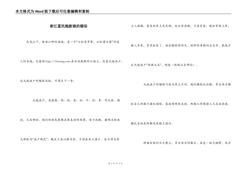 浙江疍民抛新娘的婚俗_第1页
