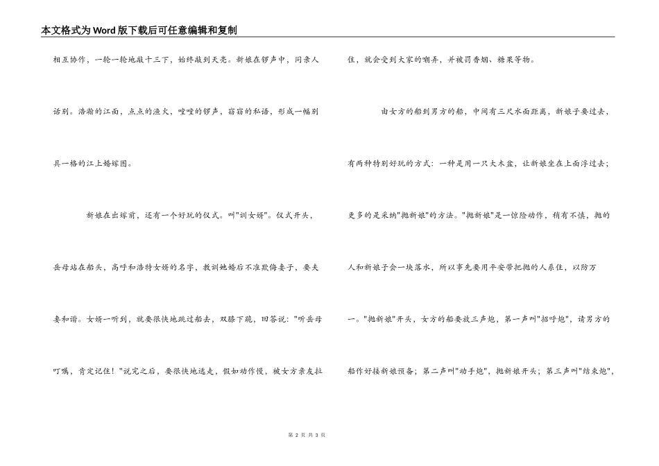 浙江疍民抛新娘的婚俗_第2页
