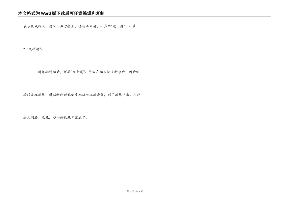 浙江疍民抛新娘的婚俗_第3页