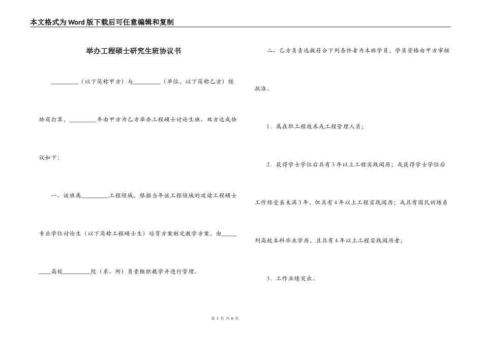 举办工程硕士研究生班协议书_第1页