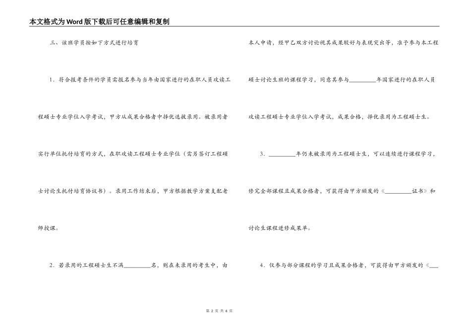 举办工程硕士研究生班协议书_第2页