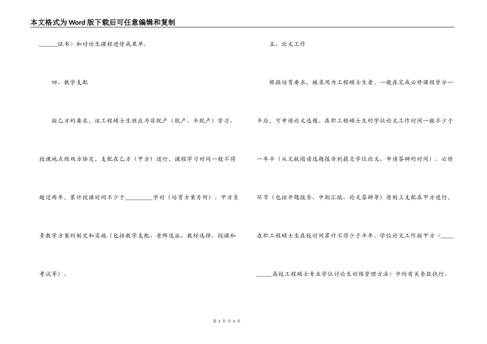 举办工程硕士研究生班协议书_第3页